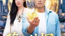 薬神の姉探し～ついでに悪は許さない～ | 全話 | Short Drama 日本語