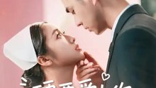 硬要愛上你 | 完整劇集 | Short Drama 繁體中文