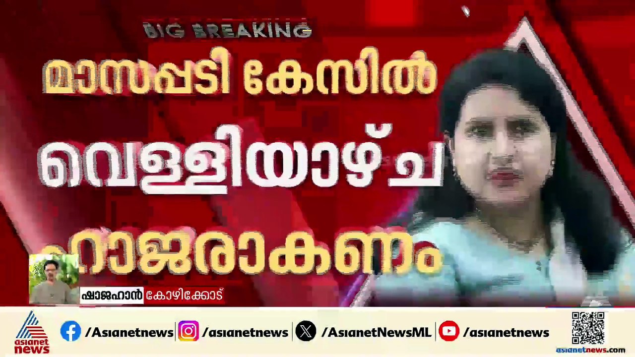 വീണയുടെ മാസപ്പടി കേസ്; പിണറായി വിജയനെതിരായ ആയുധ...