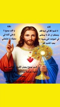 تامل اليوم شهر قلب يسوع الاقدس 09
