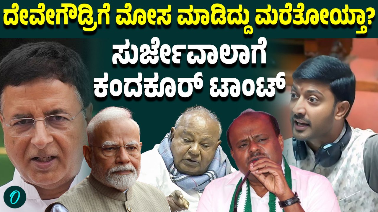 ನಾವ್ ಯಾರತ್ರಾನೂ ನಾವು ಕೈಚಾಚಿಲ್ಲ!ಬೆನ್ನಿಗೆ ನೀವ್ ಚೂರಿ ಹಾಕಿರ್ಲಿಲ್ವಾ? ಕಾಂಗ್ರೆಸ್ ಗೆ ಶರಣಗೌಡ ಟಾಂಟ್