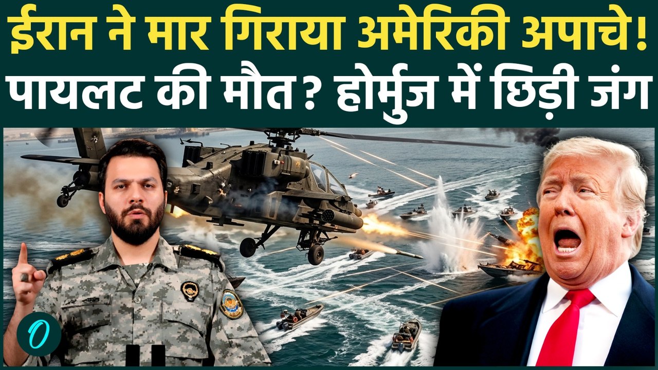 Iran Attacks US BREAKING: इजरायली हमले का खूनी बदला! ईरान ने उड़ाया US Apache Helicopter, पायलट ढेर?
