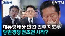 [정치 ON] 유럽 순방길 오른 이 대통령...민주 지도부 배웅 불참 / YTN