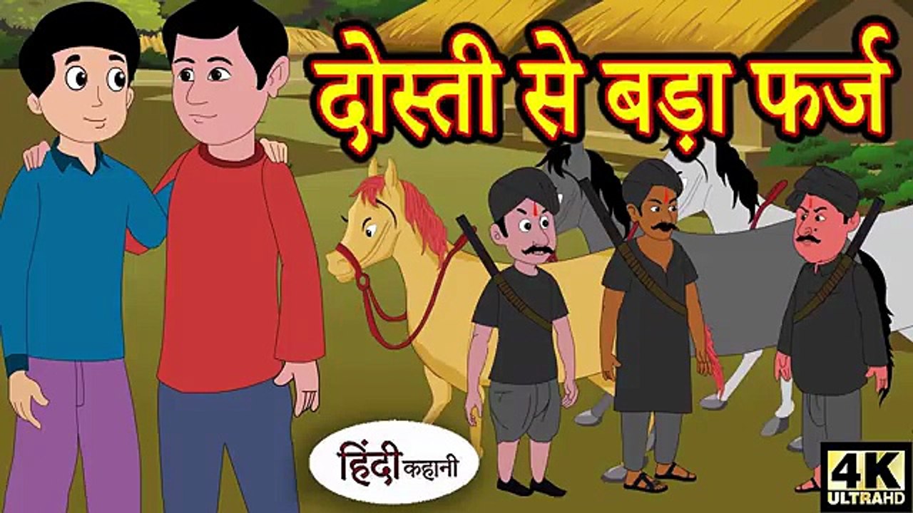 Kahani - दोस्ती से बड़ा फर्ज - hindi kahaniya _ story time _ saas bahu _ new story _ kahaniya _ New(360P)