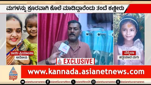 ಪ್ರಿಯಕರನಿಗಾಗಿ ತಾಯಿಯಿಂದಲೇ ಮಗಳ ಕೊ*ಲೆ: ತಂದೆ ಕಣ್ಣೀರು, ನ್ಯಾಯಕ್ಕಾಗಿ ಆಕ್ರೋಶ | Bengaluru | Crime News