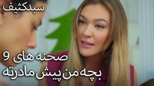 بچه من پیش مادرته  -  سبد رخت چرک