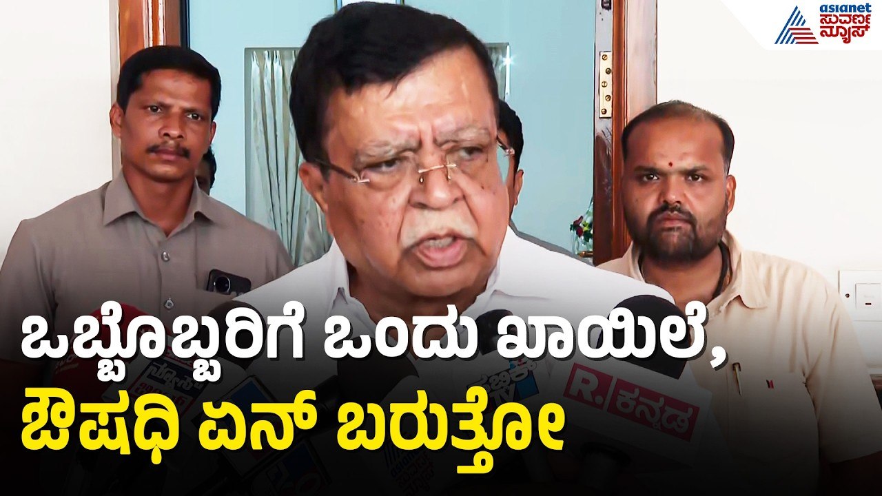 ಖಾತೆ ವಿಚಾರವಾಗಿ ಸಚಿವರ ಅಸಮಾಧಾನ; ರಾಜಣ್ಣ ವ್ಯಂಗ್ಯ | KN Rajanna | Portfolio Allocation | Suvarna News