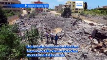 Λίβανος: Τουλάχιστον 14 νεκροί σε βομβαρδισμούς του Ισραήλ στον νότο