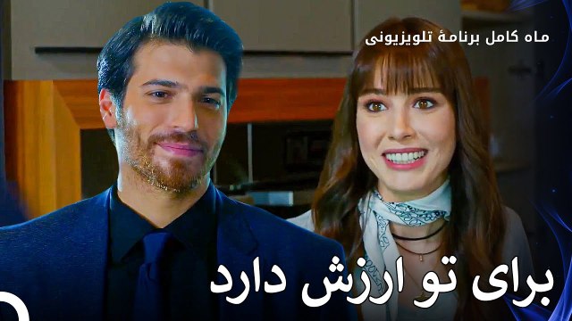 جَست بزرگِ فِرِیت برای نازلی - ماه کامل قسمت 21