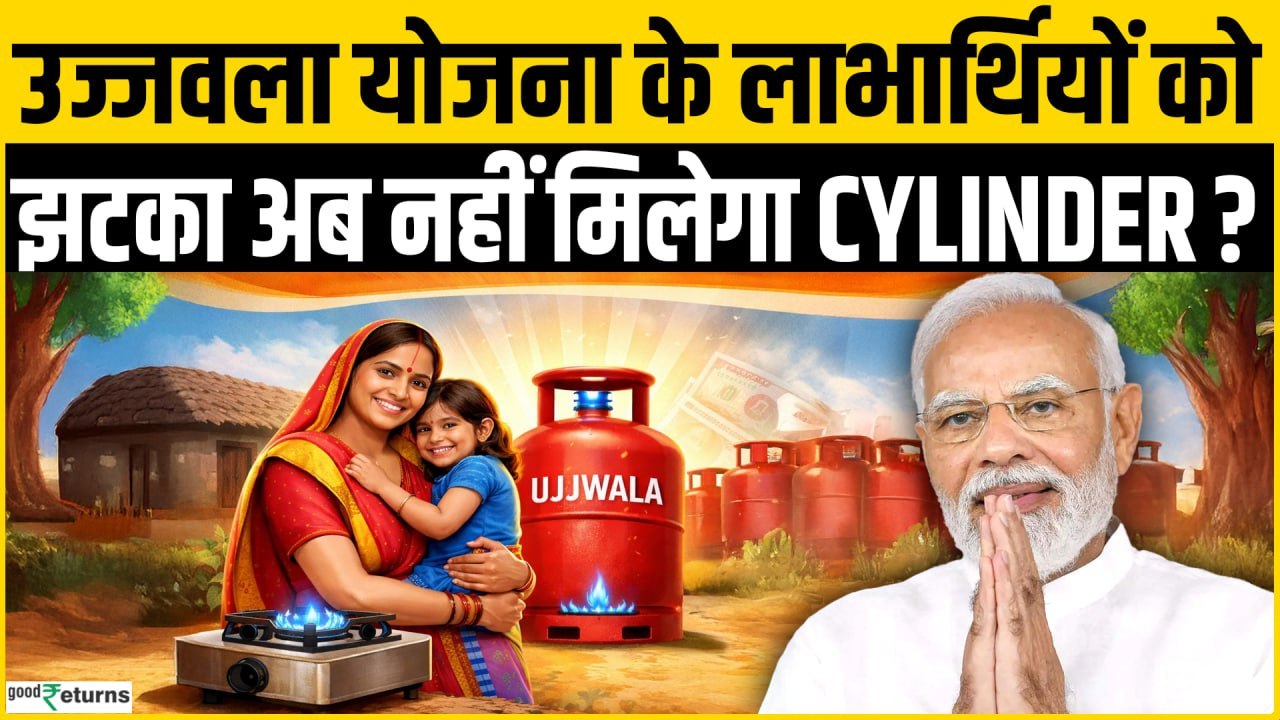 Ujjwala Yojana के लाभार्थियों को बड़ा झटका,अब सिर्फ 4 Cylinder पर मिलेगी Subsidy,सरकार ने बदले नियम?