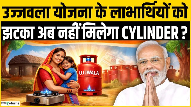 Ujjwala Yojana के लाभार्थियों को बड़ा झटका,अब सिर्फ 4 Cylinder पर मिलेगी Subsidy,सरकार ने बदले नियम?