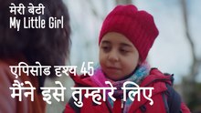 मी लिटिल गर्ल - मैंने इसे तुम्हारे लिए खरीदा है