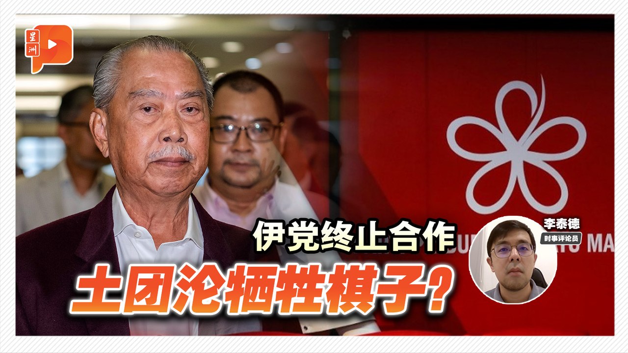 格局解剖室 ｜ 伊党终止与土团合作 李泰德：哈迪边缘化非穆势力