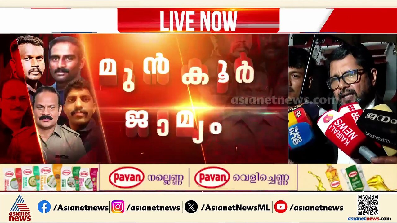 ആലപ്പുഴ 'രക്ഷാപ്രവര്‍ത്തനം'; ഗൺമാൻമാർക്ക്  മുൻകൂർ ജാമ്യം