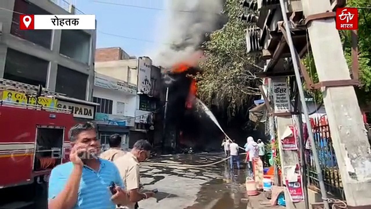 हरियाणा के रोहतक में जूते के शोरूम में भीषण आग, 10 दुकानें चपेट में, 6 लोगों के फंसे होने की आशंका