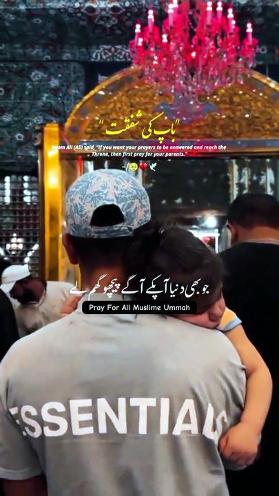 باپ کی شفقت