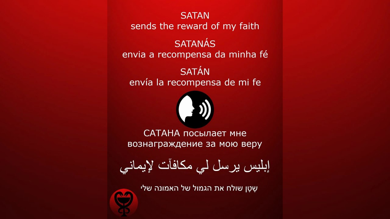 PRAYER - SATAN /الصلاة - إبليس / ORACIÓN - SATÁN / МОЛИТВА - САТАНА #إبليس #satan #satanás #САТАНА