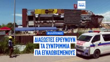 Φιλιππίνες: Τουλάχιστον 37 νεκροί από έναν από τους ισχυρότερους σεισμούς των τελευταίων 50 ετών