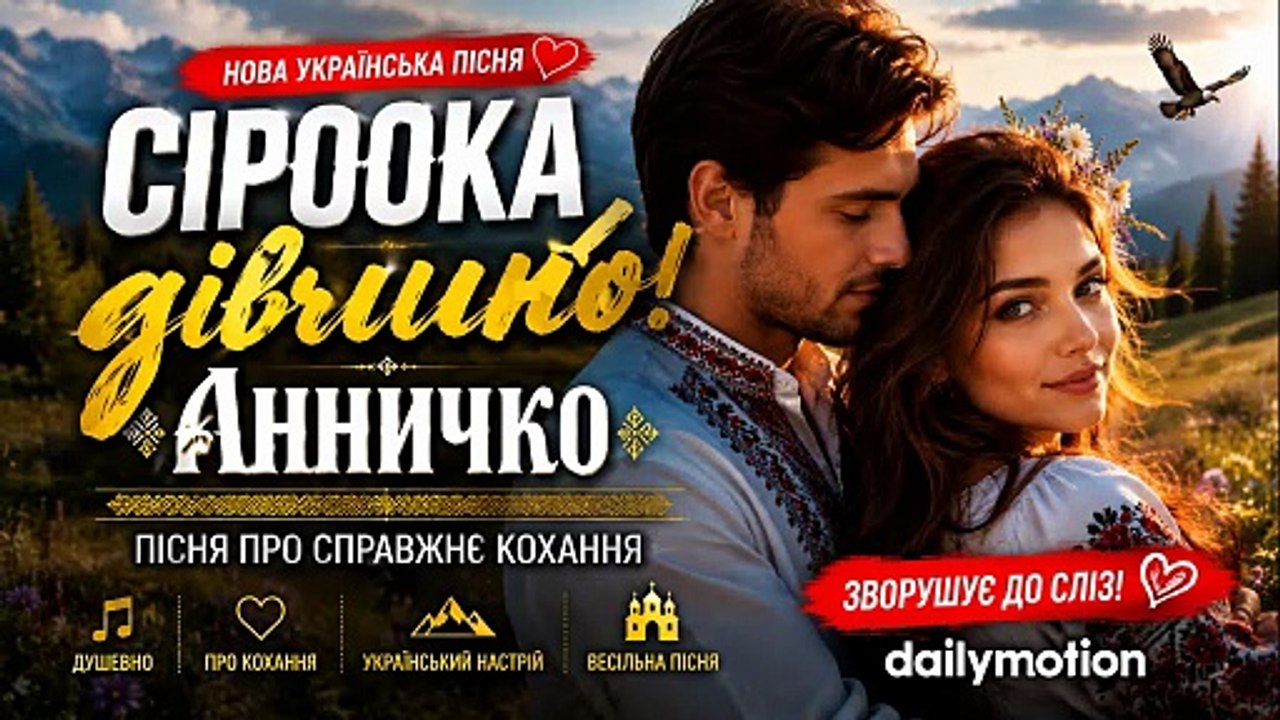 Gray-Eyed Girl. Annychko ❤️ Romantic Ukrainian Music Video | Folk Love Song 2026