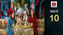 Bnat Lala Manana S3 Ep - HD مسلسل بنات لالة منانة 3 - الحلقة 10 كاملة
