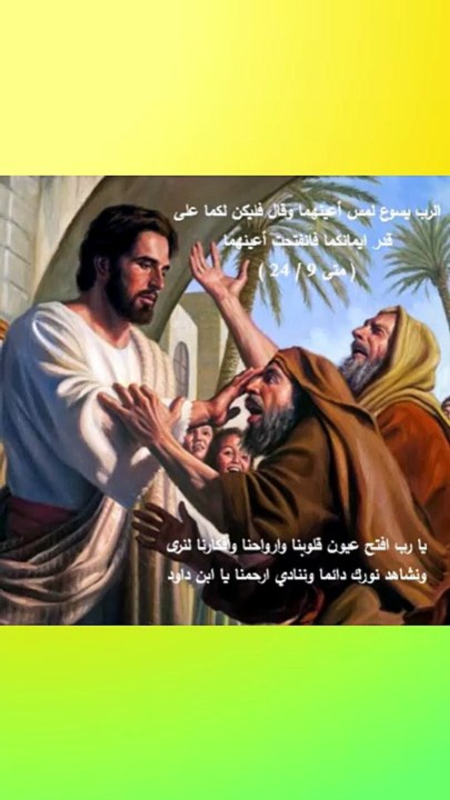 الرب يسوع يشفي اعميين واخرس انجيل متى