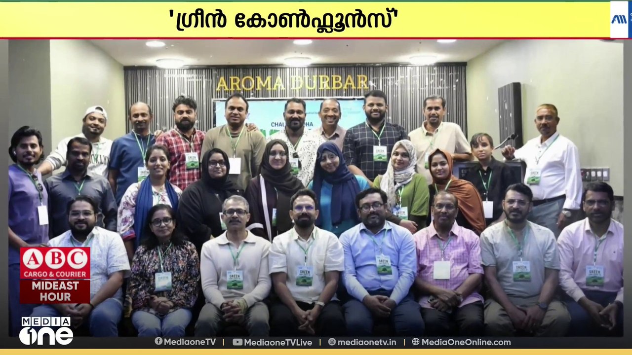 പരിസ്ഥിതി ദിനത്തിൽ ഹരിത കൂട്ടായ്മയൊരുക്കി ചാലിയാർ ദോഹ