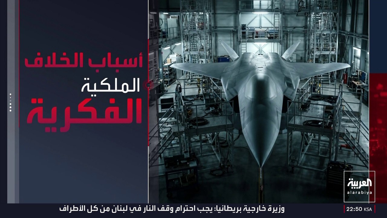 الخلافات الأوروبية تعيد حلم المقاتلة "FCAS" إلى الأدراج.. لماذا رفضت ألمانيا المواصفات الفرنسية؟