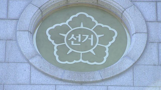 서울시장 선거 유효성 판단 받는다...60일 이내 '재선거 여부' 결정 [앵커리포트] / YTN