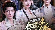 两界穿梭：饥荒年，一个大饼养老公 | Eng Subs