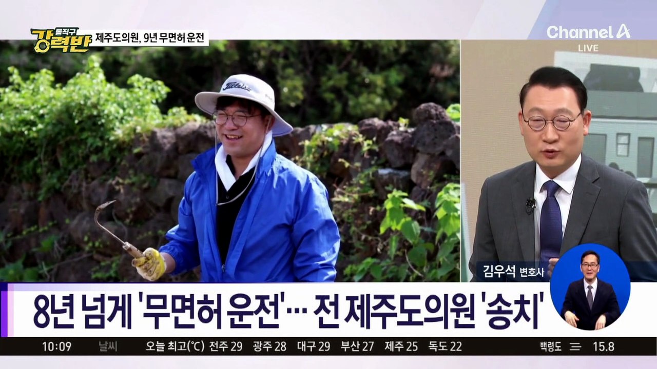 [돌직구 강력반]8년 넘게 ‘무면허 운전’…전 제주도의원 ‘송치’