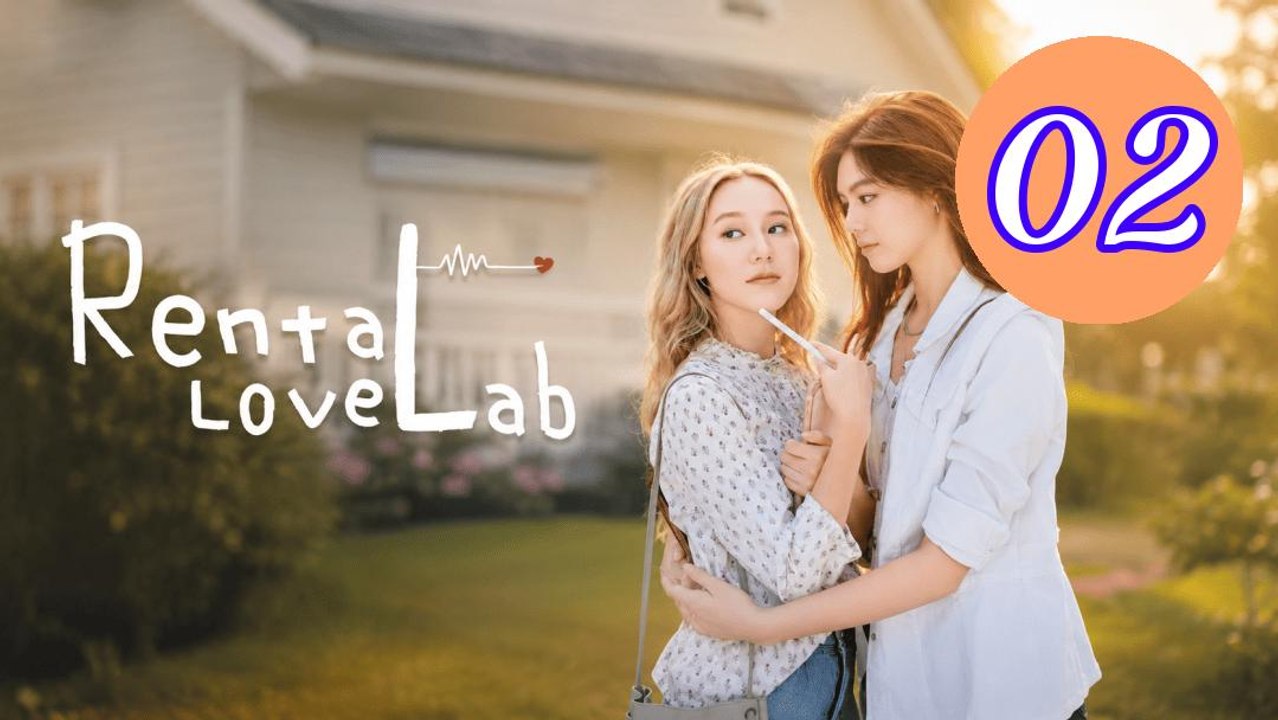 Rental Love Lab 2026 Episode 2 Engsub