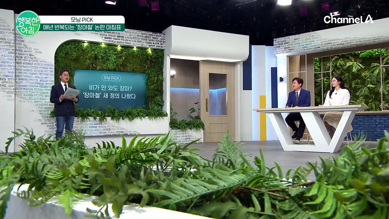 비가 안 와도 장마철? 기상청 '장마철' 새 정의 발표