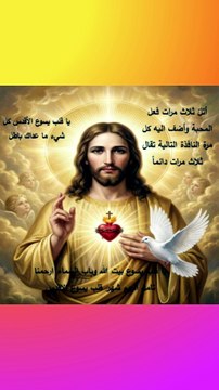 تامل اليوم شهر قلب يسوع الاقدس