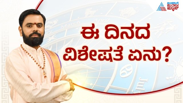 ಅಧಿಕ ಮಾಸದಲ್ಲಿ ದಾನ ಮತ್ತು ಜಪದ ವಿಶೇಷ ಫಲ | Suvarna Jataka Phala 10-06-2026 |Dina Bhavishya |Suvarna News