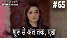 #65 शुरू से अंत तक, एडा