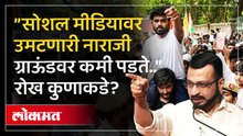जेन झीच्या वैचारिक बैठकीवरुन अमोल कोल्हेंचा सवाल, पाहा काय म्हणाले