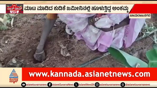 ಜಮೀನಿನಲ್ಲಿ ವಾಮಾಚಾರ ಮಾಡುವ ವೇಳೆ ರೆಡ್ ಹ್ಯಾಂಡಾಗಿ ಸಿಕ್ಕಿಬಿದ್ದ ಮಹಿಳೆ | Black Magic | Chamarajanagara