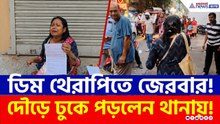 ক্ষমতার দাপট যেতেই পটাপট ডিম থেরাপি তৃণমূল কাউন্সিলরকে! দৌড়ে ঢুকলেন থানায়! | Uttarpara TMC News