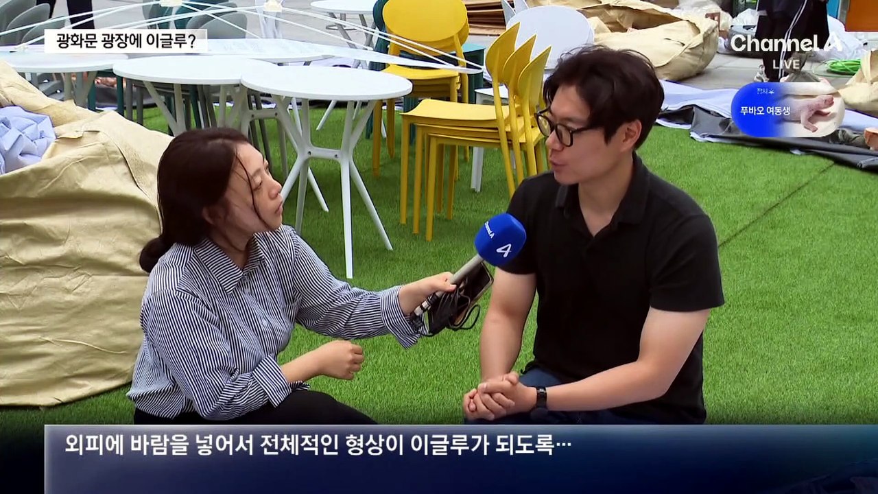 광화문에 나타난 ‘이글루’…도심 더위 날린다