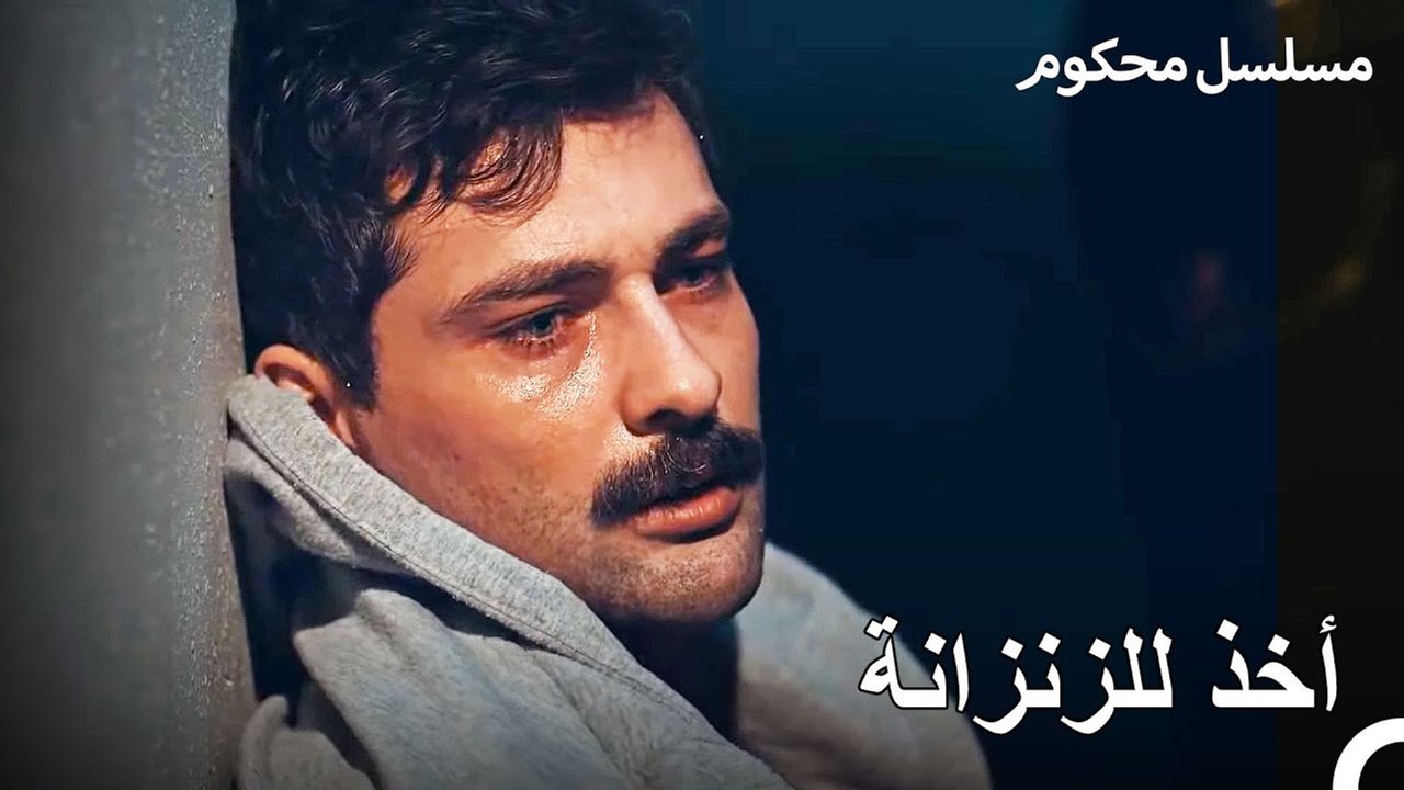 المدعي فرات يفقد ذاكرته - محكوم الحلقة 7