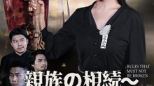 親族の相続～遺産を担う者たち～ - Full Drama | Japanese Sub 2026