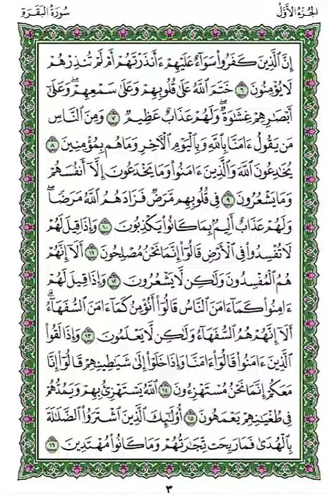 Juz 1 - Quran Pg 3 - Hifz - Surah Al-Baqarah Ayat 8-9 Each Ayah ×7 + Full Lesson ×3 - Qari Mashary