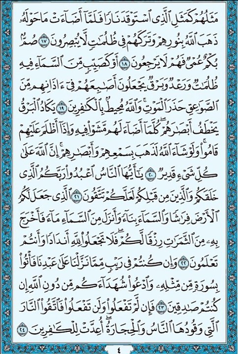 Juz 1 - Quran - Pg 3 - Hifz -Al-Baqarah Ayat 25 Each Ayah ×7 + Full Lesson ×3 - Qari Mashary