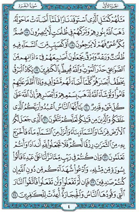Juz 1 - Quran - Pg 3 - Hifz -Al-Baqarah Ayat 23-24 Each Ayah ×7 + Full Lesson ×3 - Qari Mashary