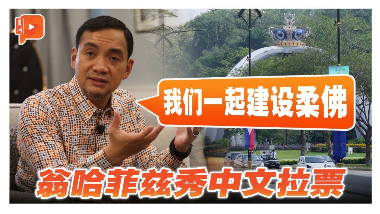 秀中文拉票 翁哈菲兹：再给国阵机会