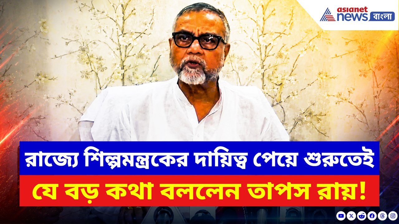 ১৫ বছরের ‘শিল্প খরা’ কাটাতে মাঠে তাপস রায়! মন্ত...