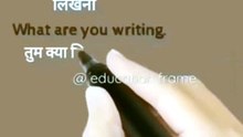 Write Meaning In Hindi