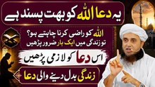 Wo Dua Jo Allah Ko Bht Pasand Hy|Allah Ki Raza Hasil Krni Hy?Ye Dua Zaror Sunin | Mufti Tariq Masood