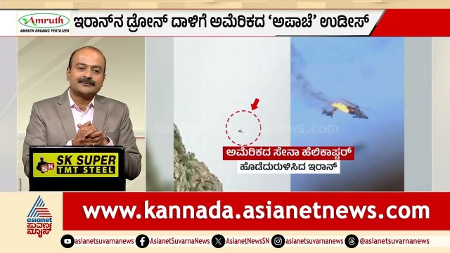 ಅಮೆರಿಕದ ಶಕ್ತಿಯನ್ನೇ ಪ್ರಶ್ನೆ ಮಾಡಿದ ಇರಾನ್ ಡ್ರೋನ್! | US Iran War | Suvarna News Hour