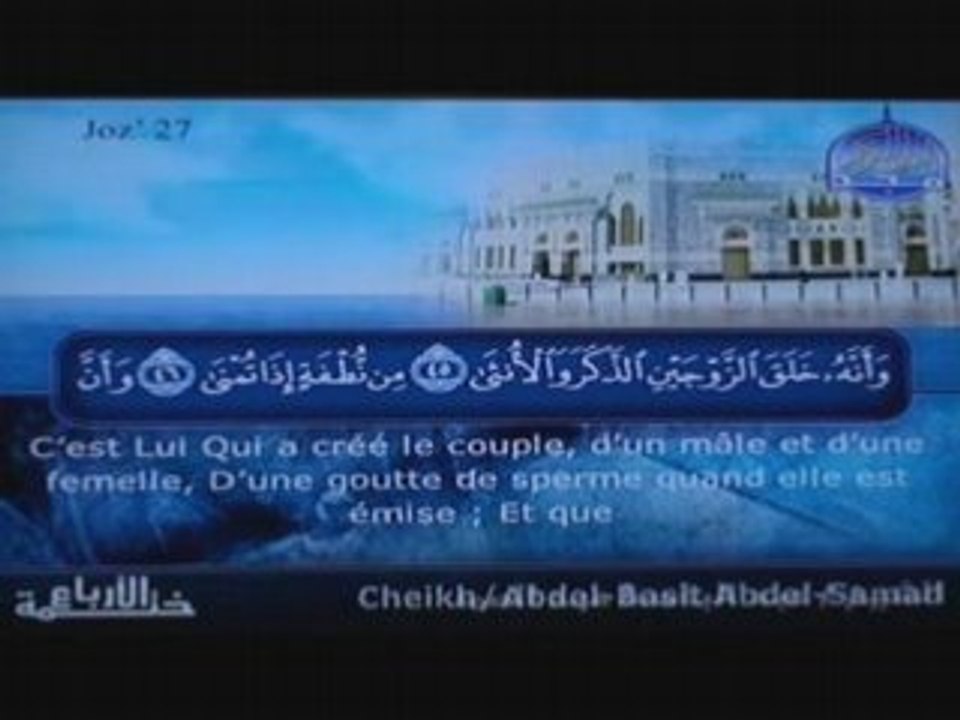 Recitation : Cheikh Abdel-samad
